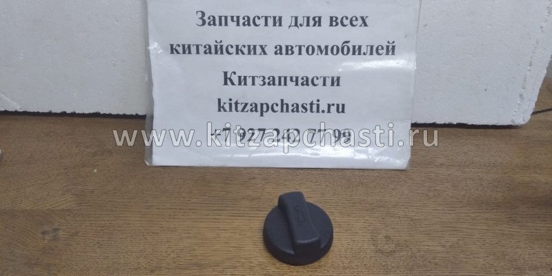 Крышка маслозаливная Chery Amulet 480-1003040BA